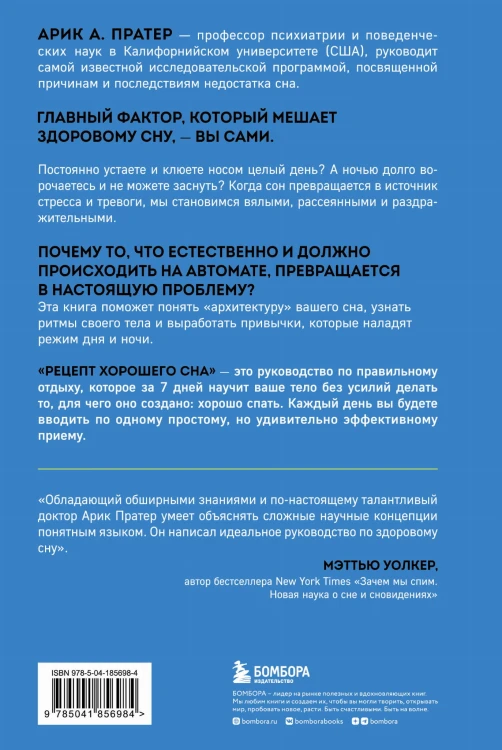 Рецепт хорошего сна. 7 дней до ощущения бодрости после сна