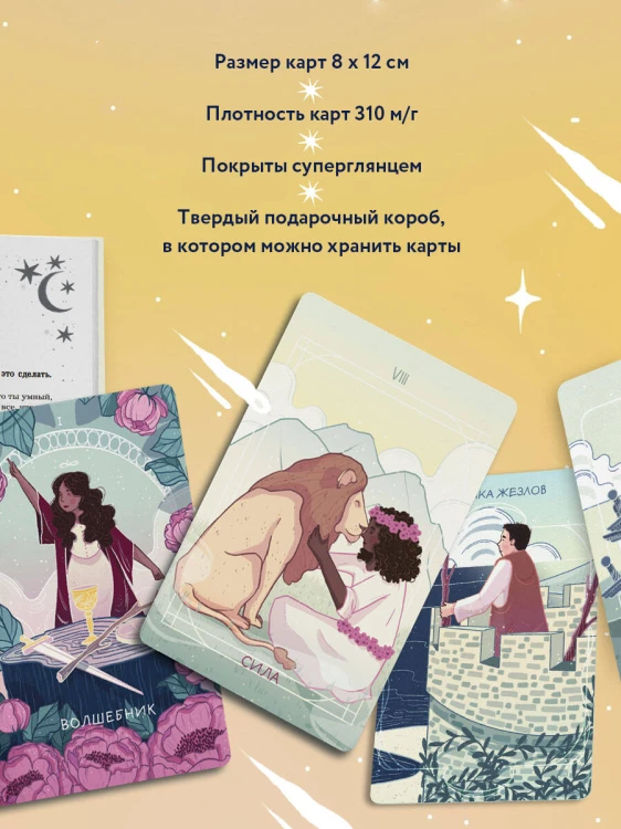 Мое первое Таро (78 карт + руководство)