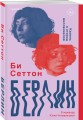 Берлин