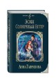 Эсми Солнечный Ветер