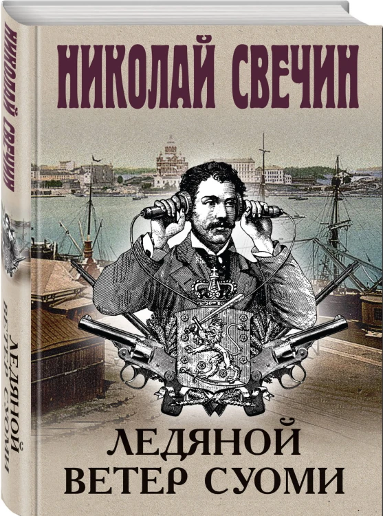 Ледяной ветер Суоми