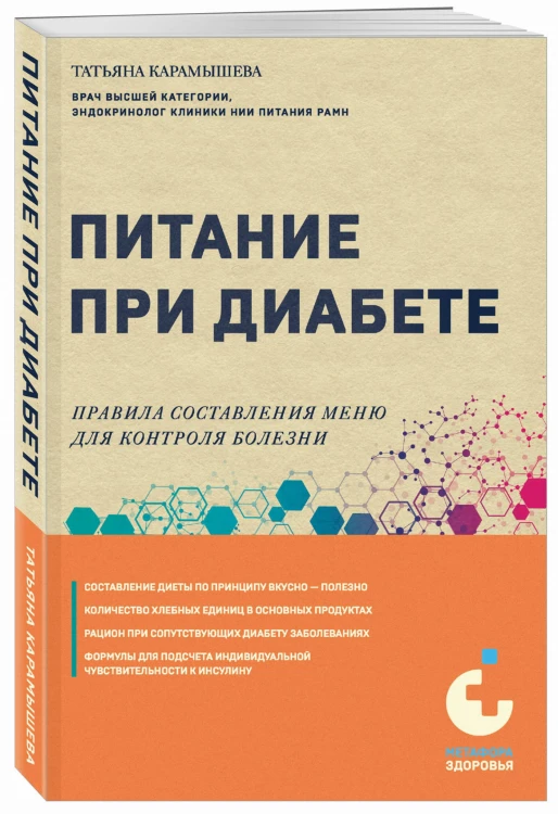 Питание при диабете. Правила составления меню для контроля болезни