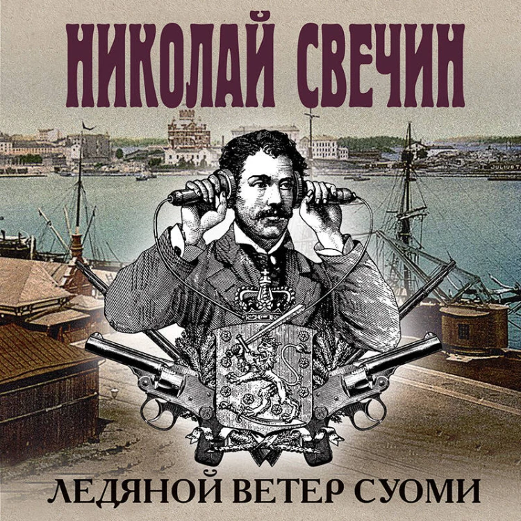 Ледяной ветер Суоми