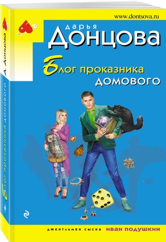 Блог проказника домового