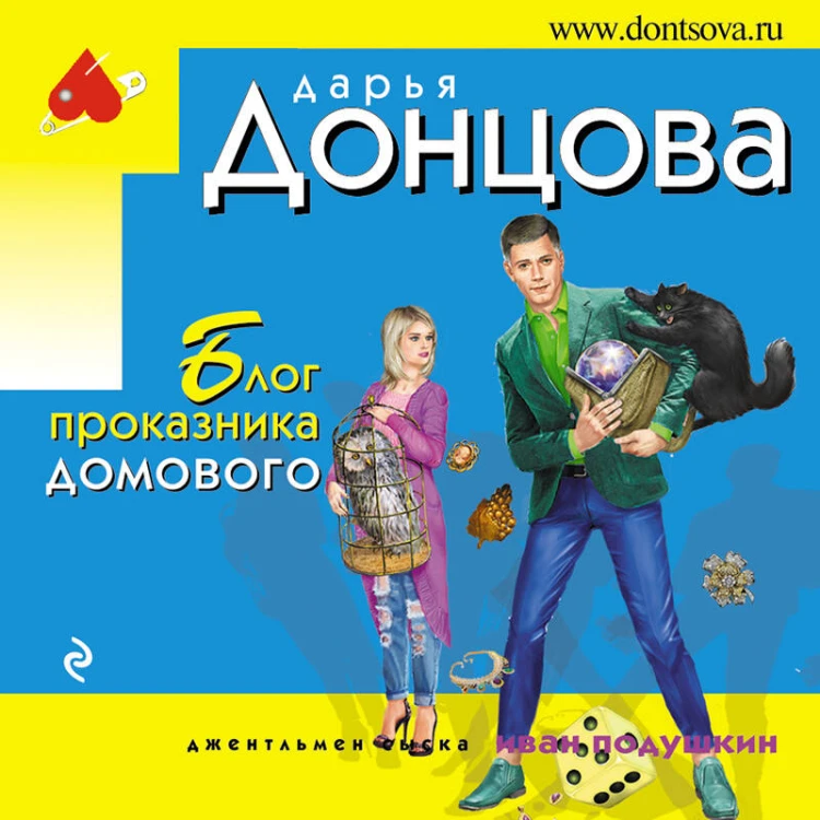 Блог проказника домового