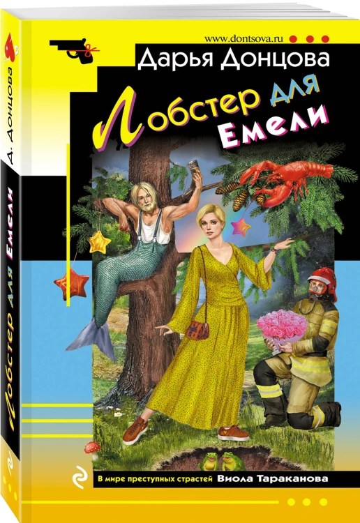 Лобстер для Емели