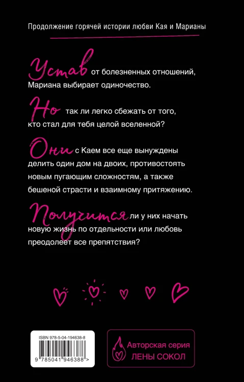 Романтика Лены Сокол. Комплект из 2-х книг (Плохая девочка + Плохая девочка. Путь к тебе)
