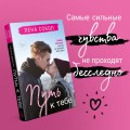 Романтика Лены Сокол. Комплект из 2-х книг (Плохая девочка + Плохая девочка. Путь к тебе)