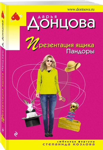 Презентация ящика Пандоры