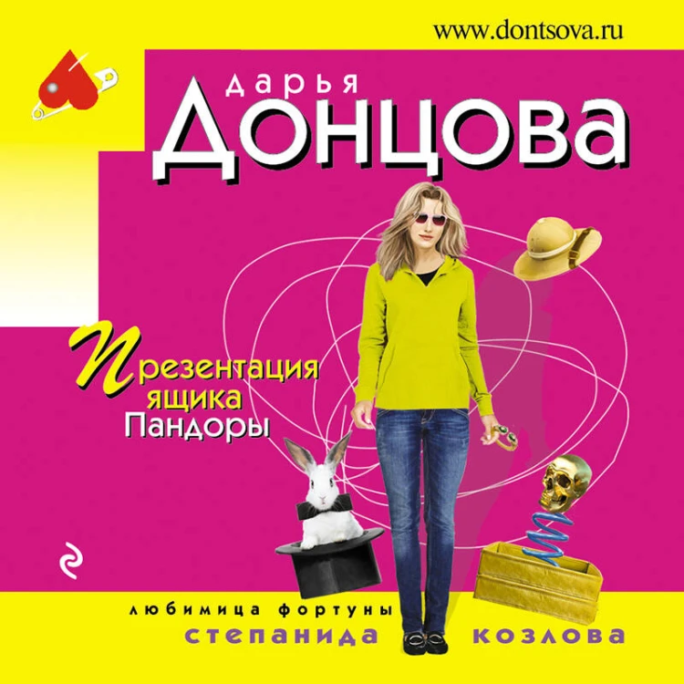 Презентация ящика Пандоры