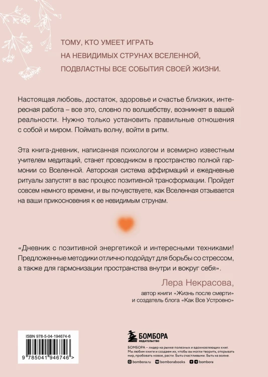 Выбирай себя каждый день. Воркбук для привлечения любви, счастья и гармонии
