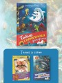 Тайна солнечного дельфина