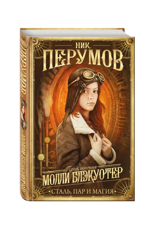 Молли Блэкуотер. Остров Крови