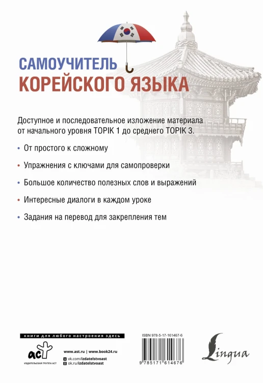 Самоучитель корейского языка