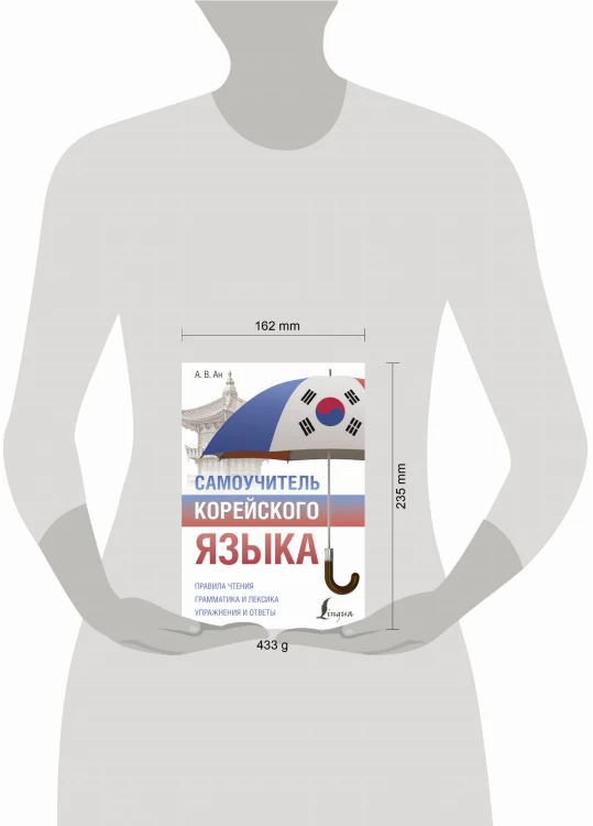 Самоучитель корейского языка