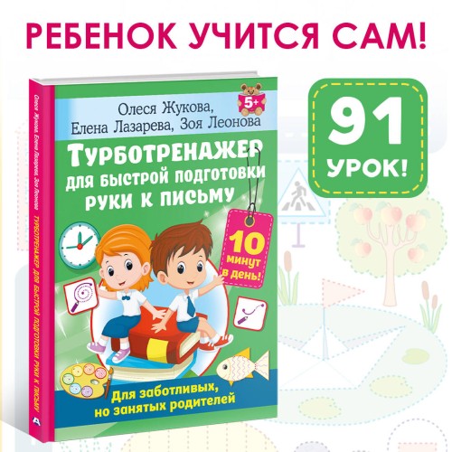 Турботренажер для быстрой подготовки руки к письму