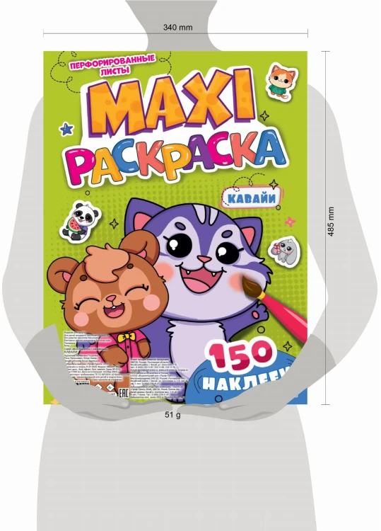 МАКСИ-РАСКРАСКА с наклейками. КАВАЙИ