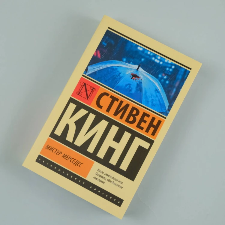 Мистер Мерседес
