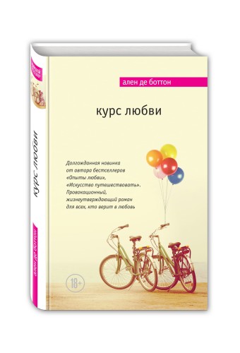 Курс любви