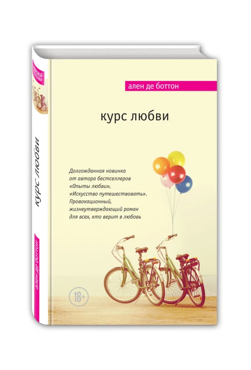 Курс любви