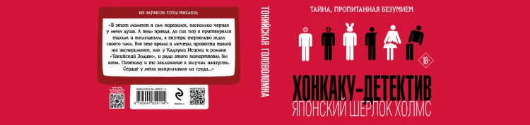 Токийская головоломка