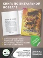 Скрижаль Исет. Грешные души