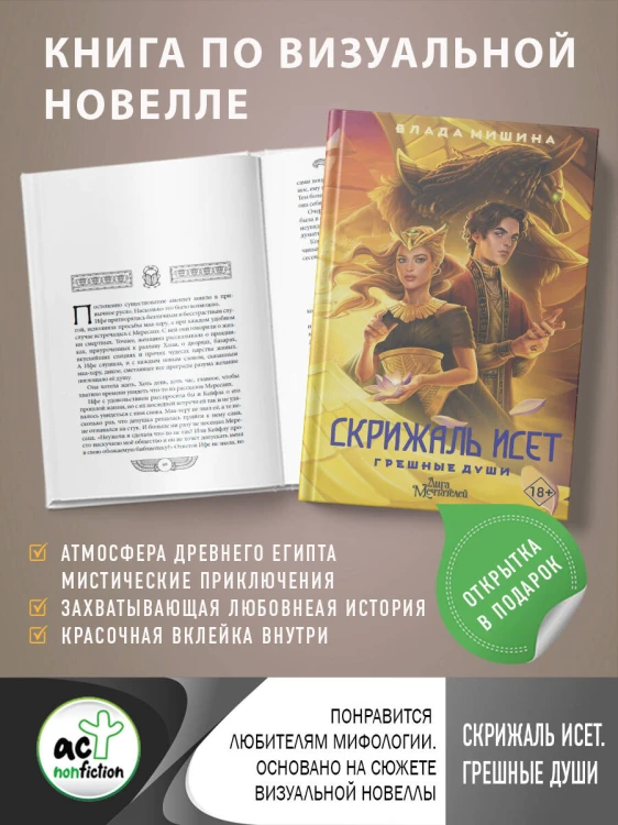 Скрижаль Исет. Грешные души