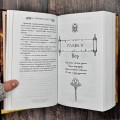 Скрижаль Исет. Грешные души