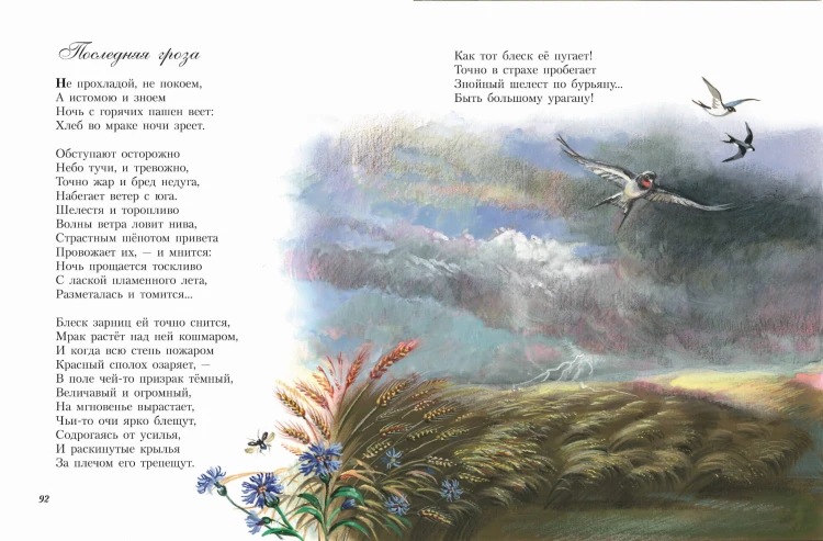 Стихи детям (ил. В. Канивца)