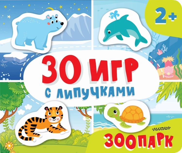 Зоопарк