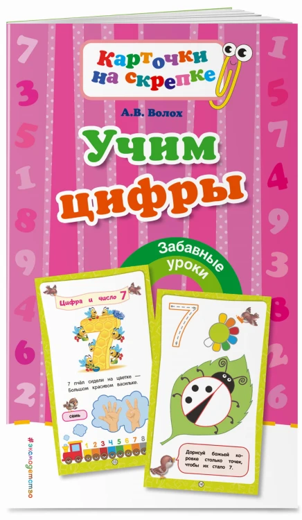 Учим цифры