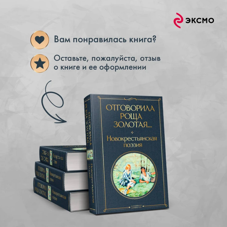 Отговорила роща золотая... Новокрестьянская поэзия
