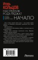 Наследник рода Раджат. Начало