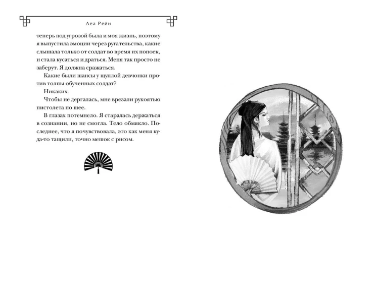 Пленница Тайного сада (#1)