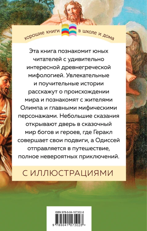 Набор из 2 книг: Былины, Мифы древней Греции