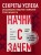 Начни с "Зачем?" Как выдающиеся лидеры вдохновляют действовать. 2-е издание