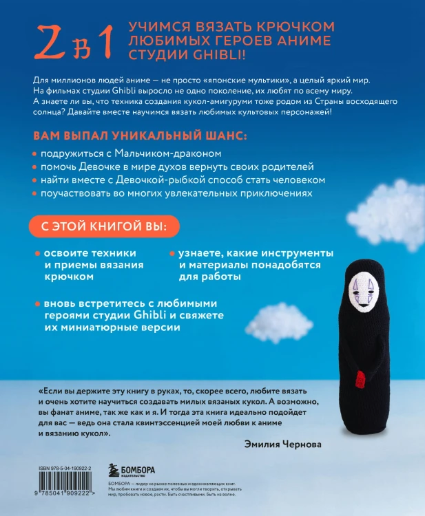 Вязаные миры Хаяо Миядзаки. Амигуруми-персонажи студии Ghibli