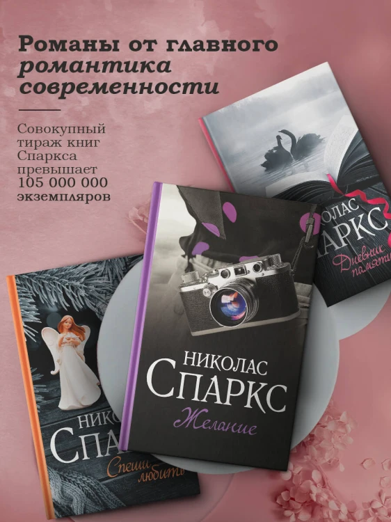 Спеши любить