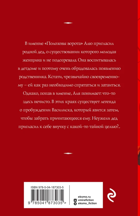 Печать Василиска