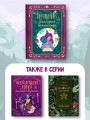 Травник маленькой волшебницы