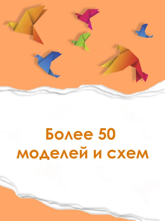 Оригами