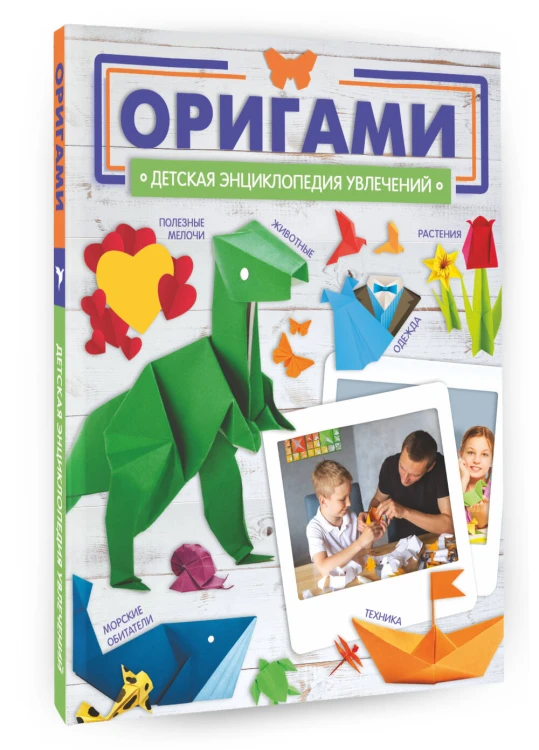 Оригами