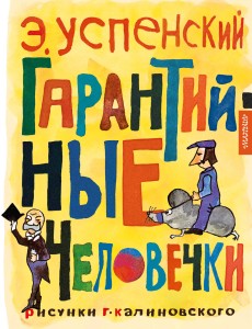 Гарантийные человечки