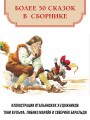 Золотая книга сказок. Илл. Тони Вульфа