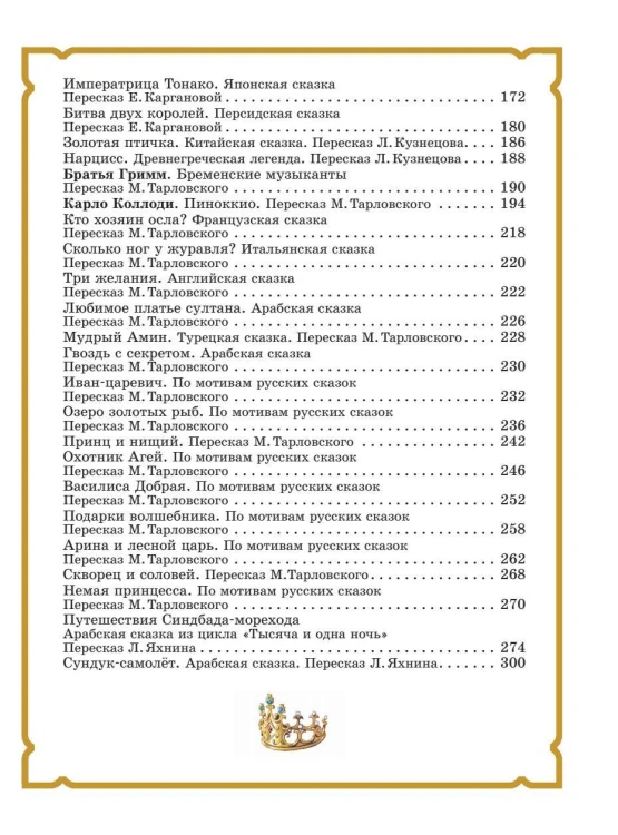 Золотая книга сказок. Илл. Тони Вульфа