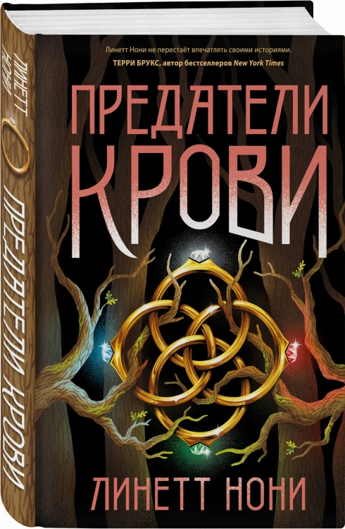 Предатели крови