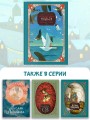 Удивительное путешествие Нильса с дикими гусями