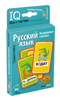 Умные игры с картами. Грамотейка. Безударные гласные