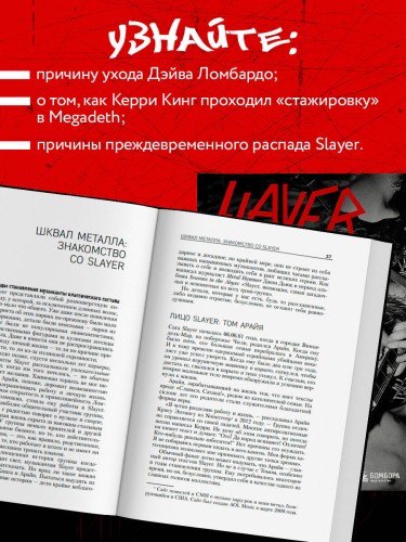 Slayer. Титаны американского трэш-метала