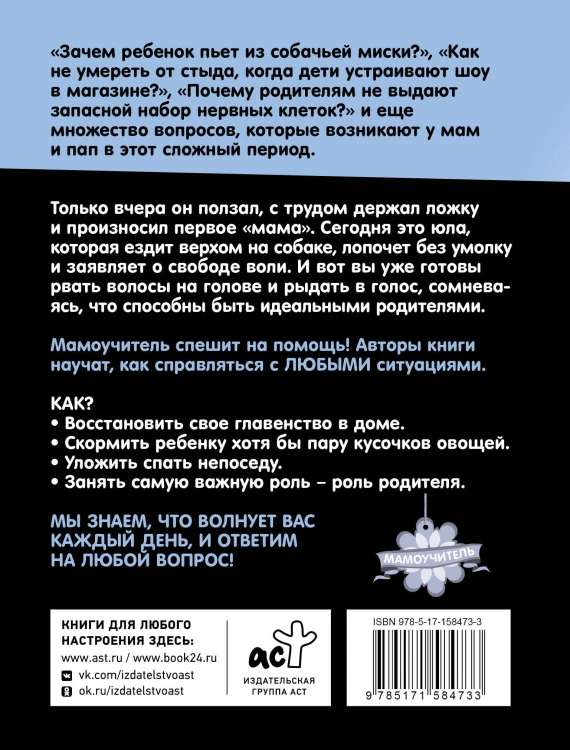 Поймай, если сможешь. Развитие ребенка от 1,5 лет до 4 лет